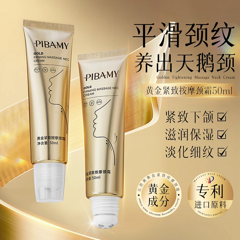 PIBAMY比芭美黄金紧致按摩颈霜紧致抗皱补水保湿提拉滋润美颈霜