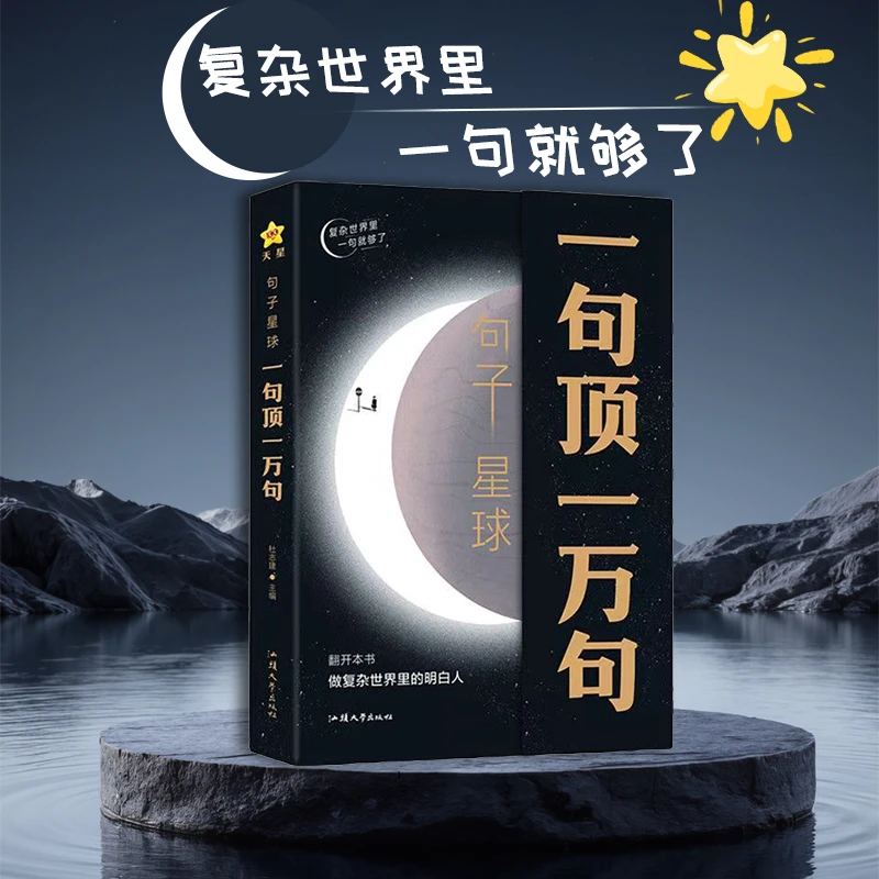 句子星球一句顶一万句 做复杂世界里的明白人解压励志T父亲儿童