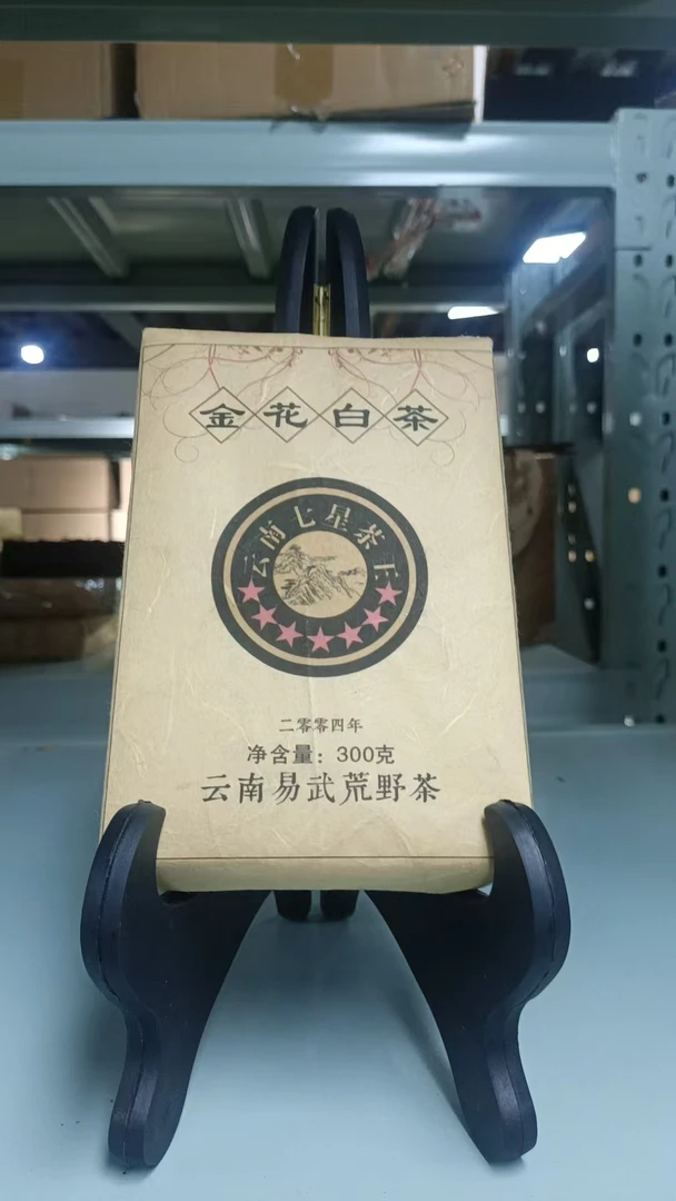 2004年易武金花白茶砖300G