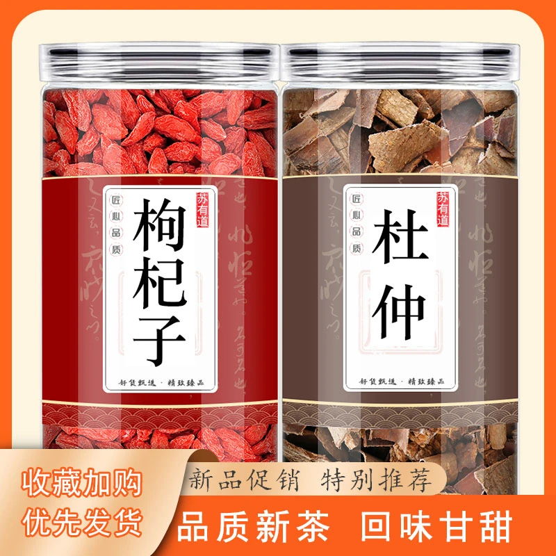 杜仲枸杞中药材正品新鲜干货泡茶煮水喝的功效与作用养生滋补原料