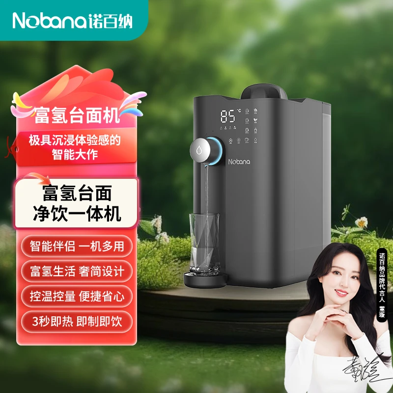 诺百纳C9Plus氢分子智能语音台面净水器+T6-醇矿芯升级咖啡风味