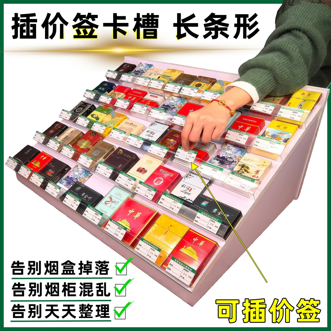 香烟柜卡条价格展示牌插价签放零售卷烟标签盒卡槽塑料配件连一体
