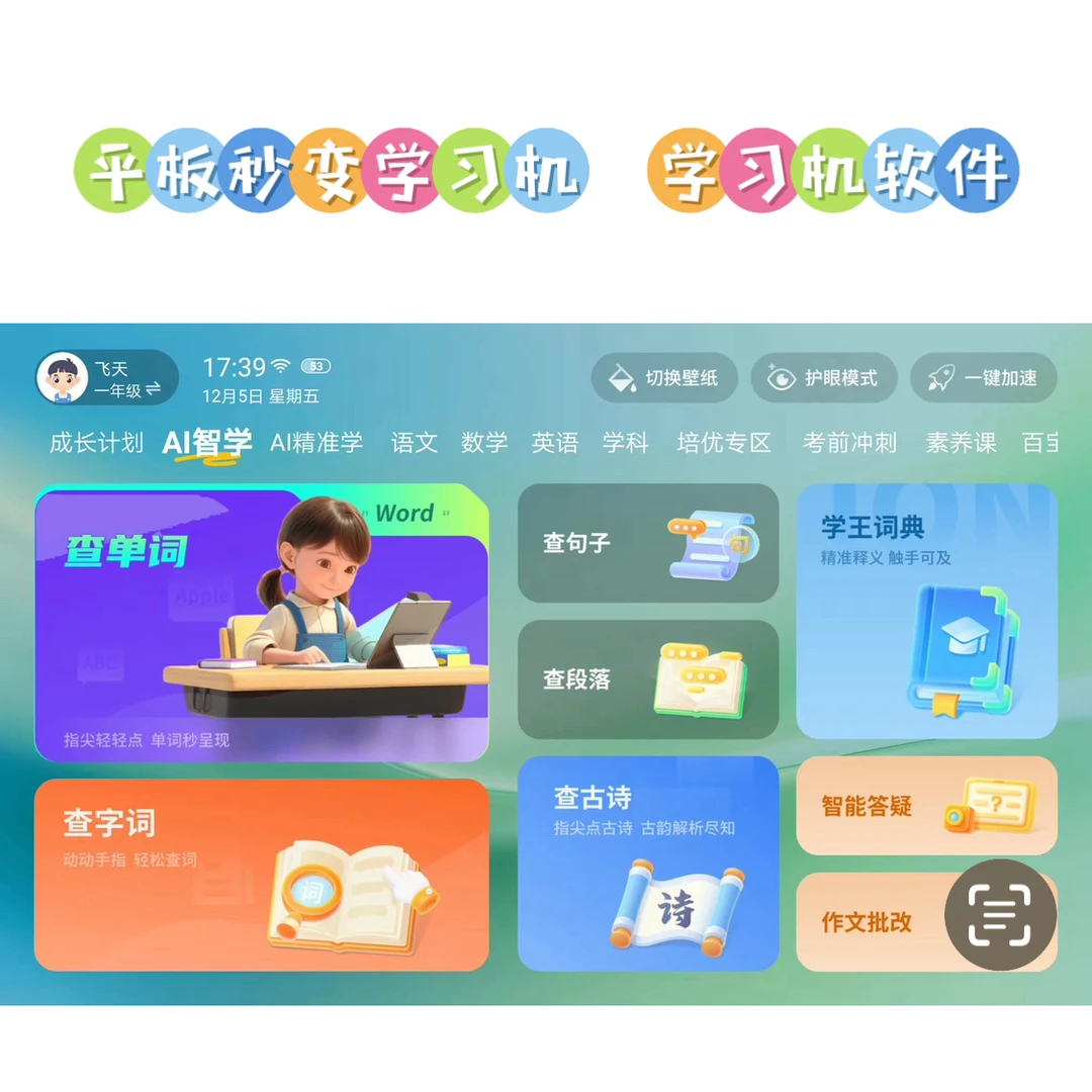 学习平板学生通用高清DR护眼学习机智能教育平板电脑软件免费升级