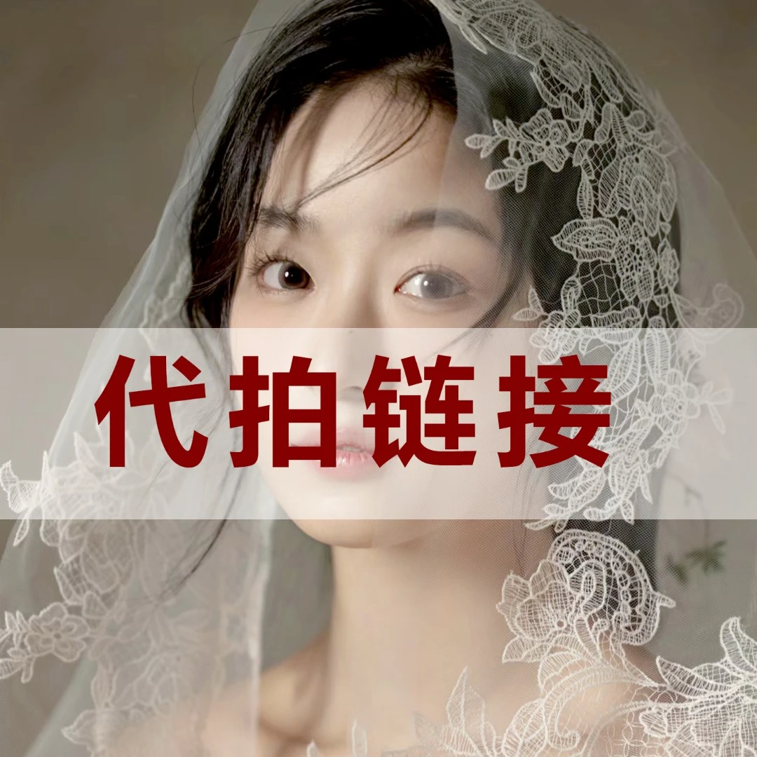 唯美新娘珍珠超蓬蓬头纱唯美拍照道具结婚领证头饰