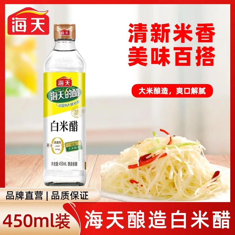 海天白米醋450ml家用瓶装食醋酿造米醋炒菜凉拌调料厨房调味调料