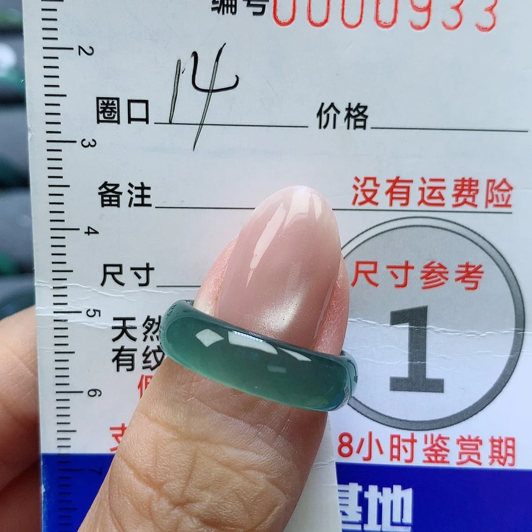 翡翠戒指未镶嵌天然