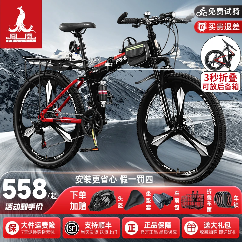 凤凰牌山地自行车男女大山地自行车双减震可折叠自行车方程虎便携