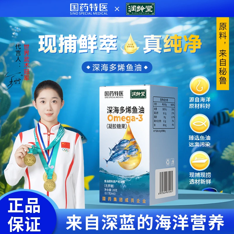 【国药】深海鱼油无蔗糖EPA+DHA高纯度28g/瓶 拍一发六 A1