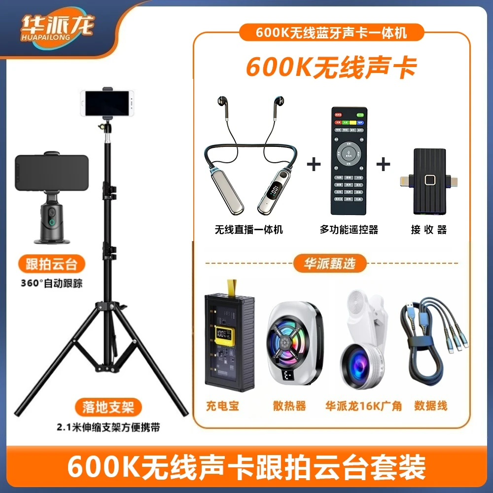 【主播推荐】挂脖式声卡蓝牙耳机云台散热器套餐