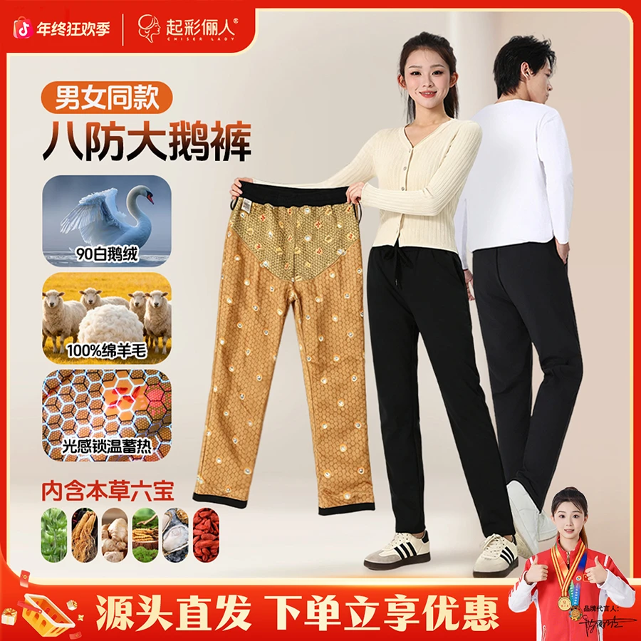 光感六宝90白鹅绒男女同款八防10A抑菌羊毛加厚保暖户外休闲裤608