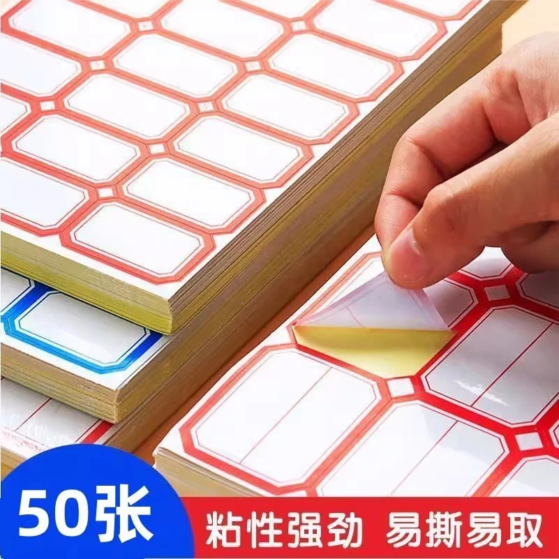标签贴纸口取纸分类标签纸粘贴不干胶便签贴防水姓名贴记号