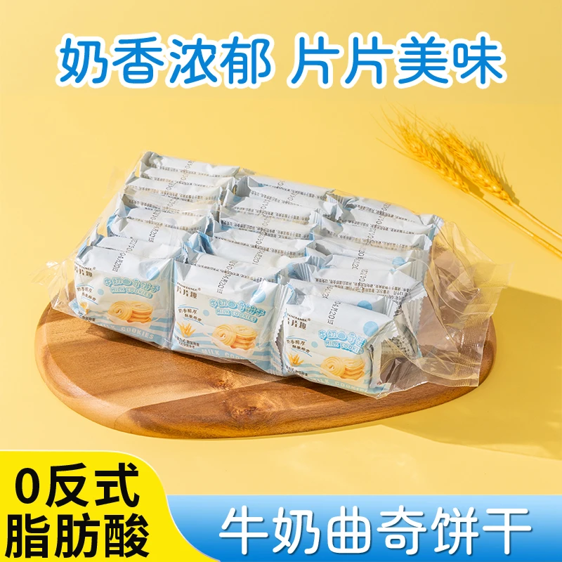 片片趣牛奶曲奇独立小包装独立包装下午茶饼干营养早餐办公室