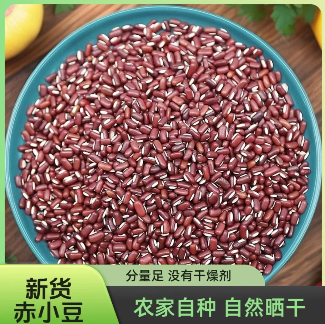 大粒赤小豆农家自种云南赤小豆祛湿长粒饱满赤小豆一级正宗赤小豆