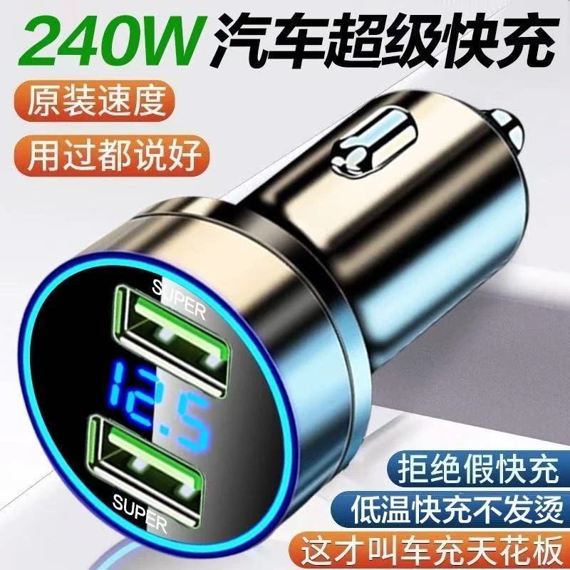 【240W汽车超级快充头】车载充电器汽车充电转换器三合一快充数据线