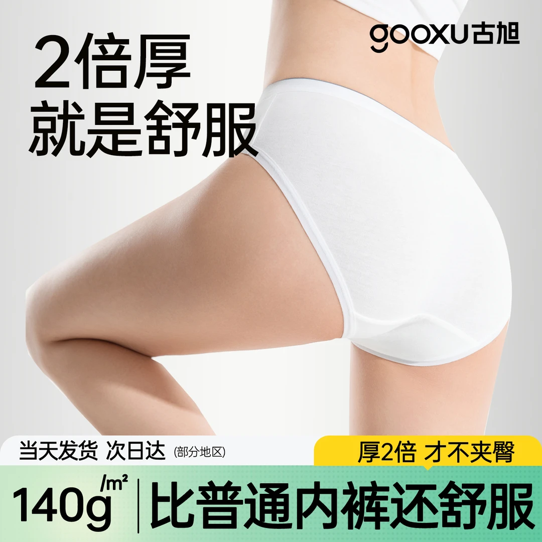 女士一次性纯棉加厚无菌免洗内裤出差旅游月子孕产妇日抛独立包装