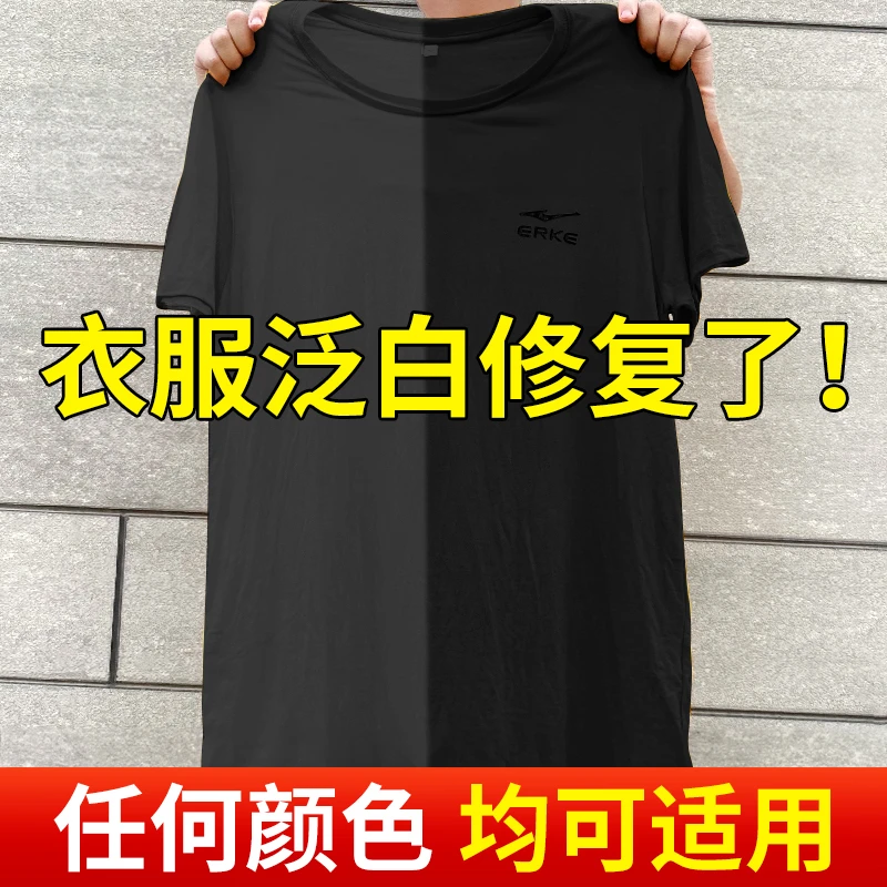 黑色衣服染色修复还原颜色恢复剂防掉色褪色固色增艳剂翻新锁色%
