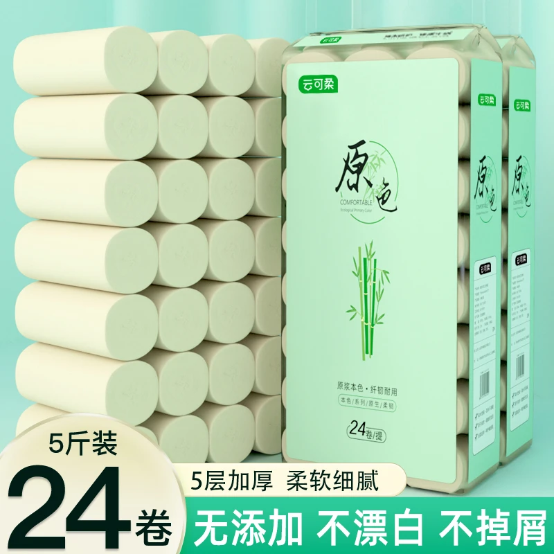 【5斤24卷】实惠大卷纸家用加厚干湿两用亲肤厕纸卫生间手纸亲肤DR