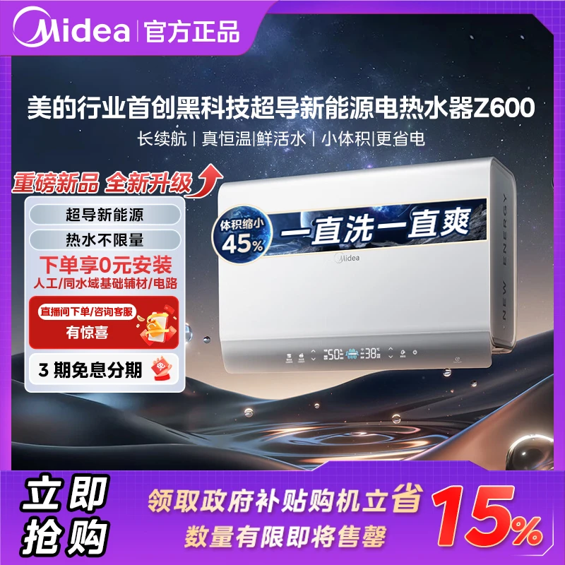 【美的人用美的热水器】新能源超导Z600瞬热洗 真恒温 无内胆鲜活水