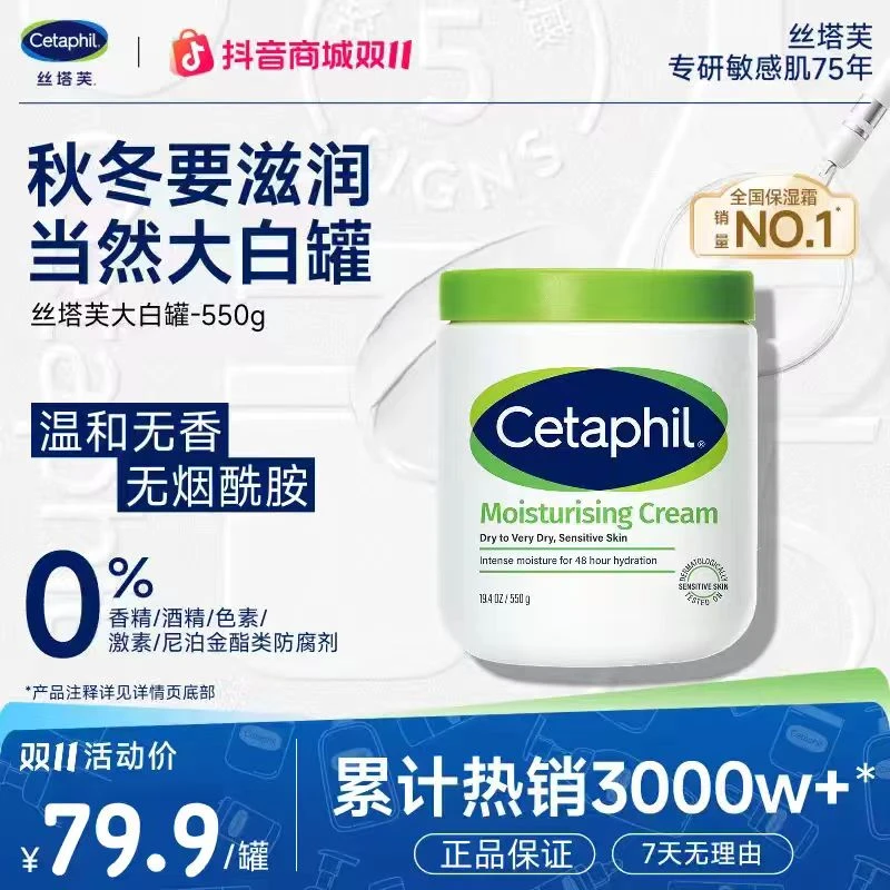 CetaphiI大白罐舒润保湿霜不含烟酰胺婴儿孕妇秋冬补水保湿k