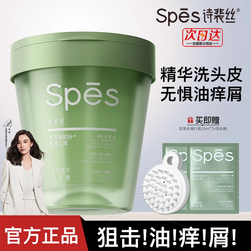 spes诗裴丝青蒿侧柏叶红参姜茸控油丰盈去屑止痒头皮精华洗发膏
