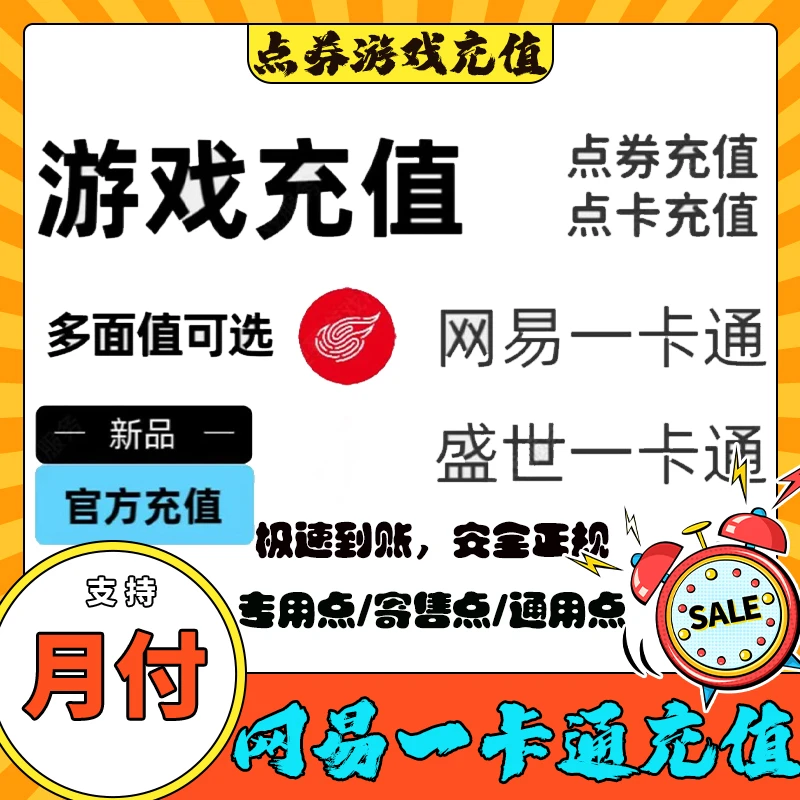 梦幻西游寄售点通用点一卡通充值大话西游天下3逆水寒点数直充