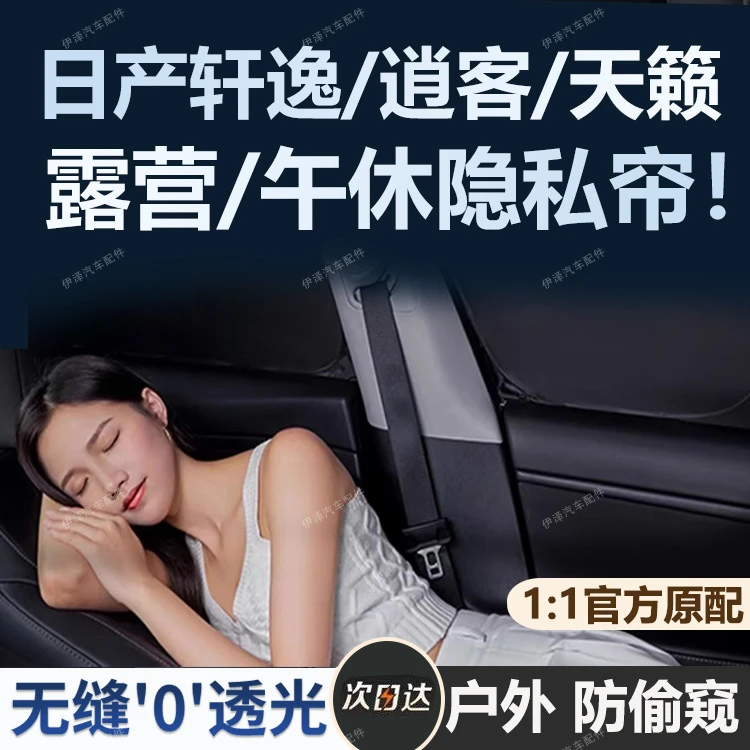 适用日产逍客/奇骏/轩逸/天籁/隐私车窗前挡遮阳帘防晒隔热隐私帘