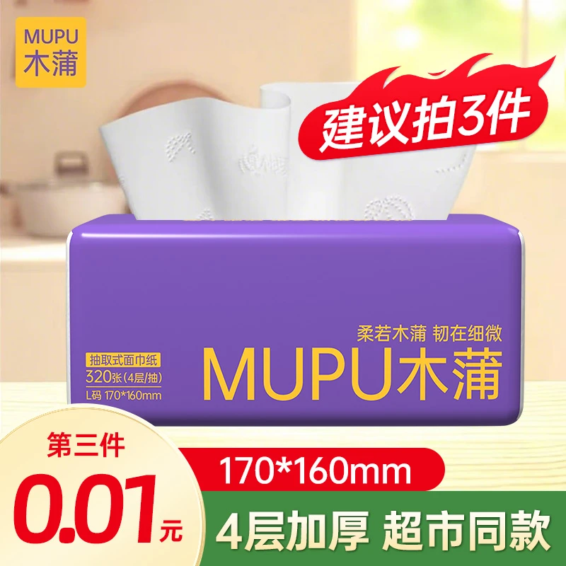 【买18包送6包试用】木蒲抽纸4层320张面巾纸家用实惠纸抽超市同款