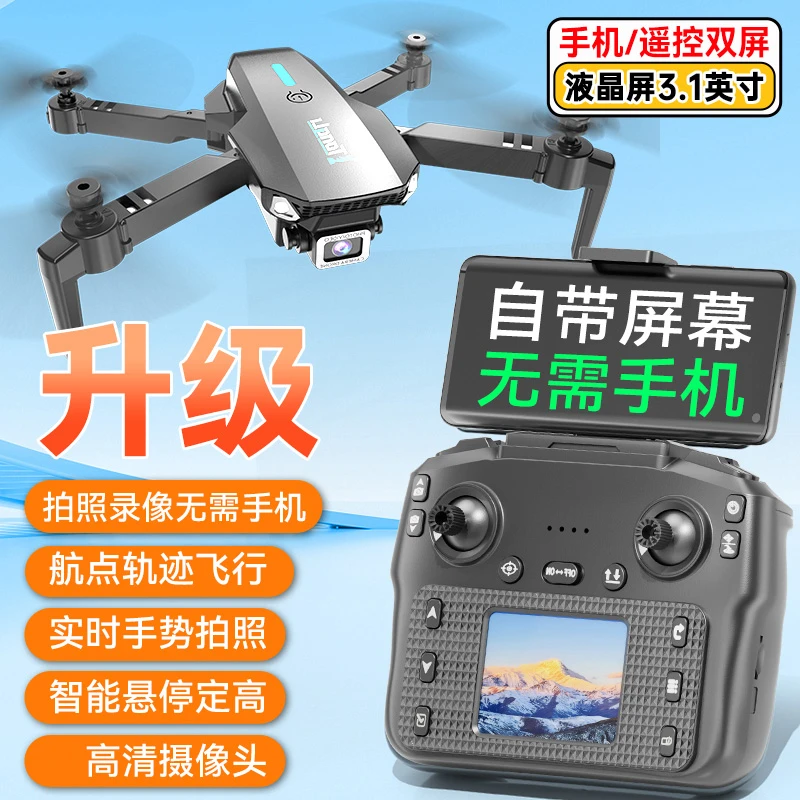 带屏儿童无人机玩具专业航拍高清遥控飞机入门级飞行器生日礼物男