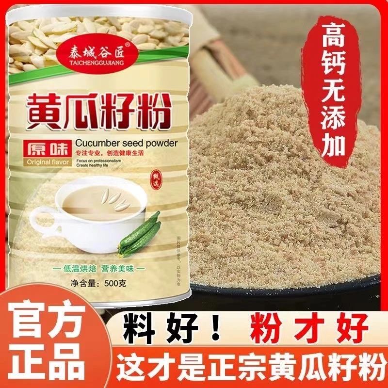 黄瓜籽粉4桶+1杯勺