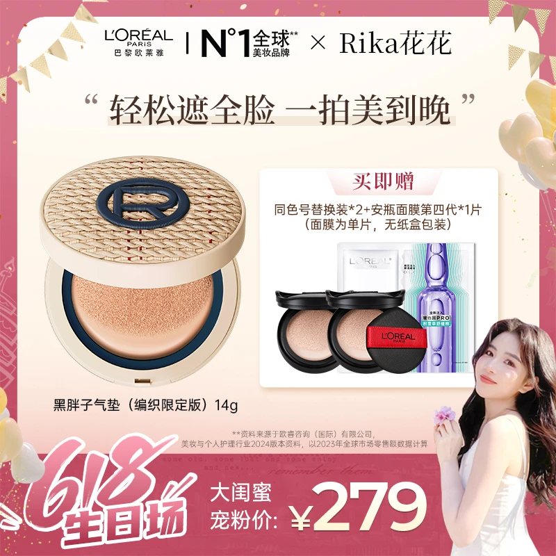 【花花推荐】欧莱雅黑胖子气垫遮瑕持久不易脱妆彩妆粉底BB霜-