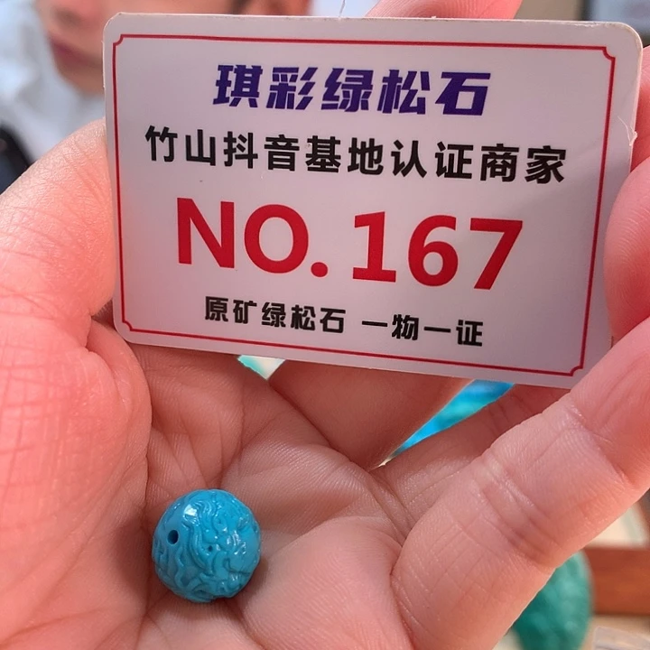 绿松石未镶嵌珠宝奇石