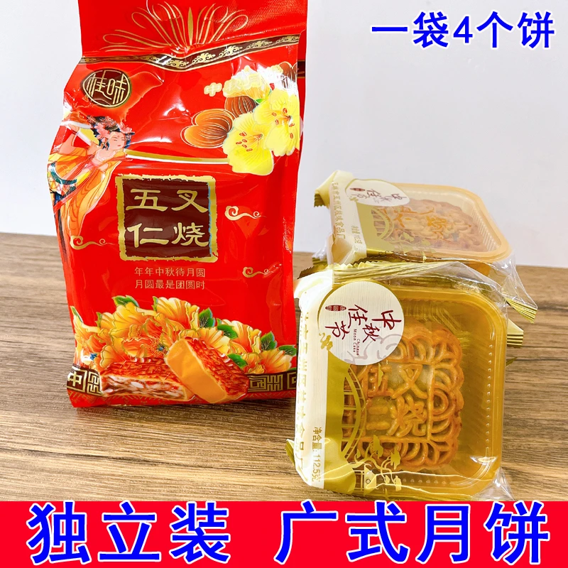 [精美礼袋装]广式五仁叉烧月饼 传统手工新做老式月饼独立装450g