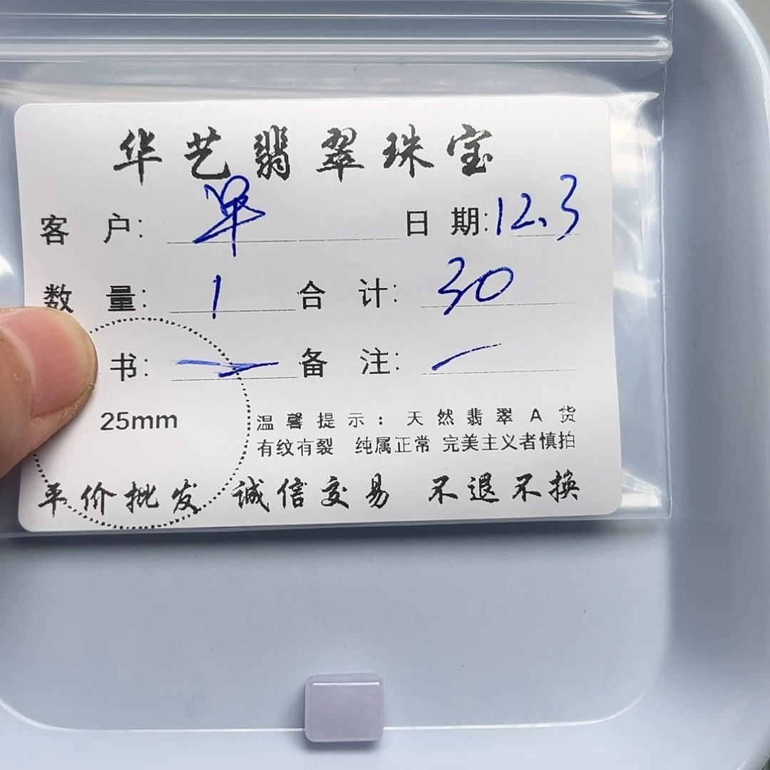 随***…翡翠未镶嵌吊坠(不含链)