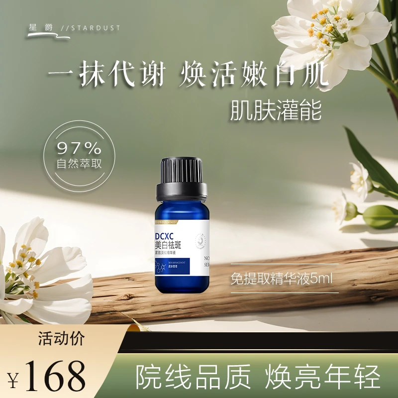 【星爵】免提取精华液（小蓝瓶）5ml