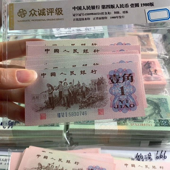 下乡一角全新十张散，号随机原票