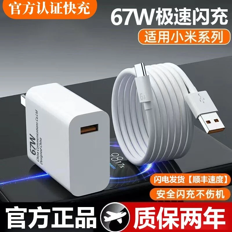 适用小米67W充电器120W不伤机数据线14/13超级秒充线红米K50/K60
