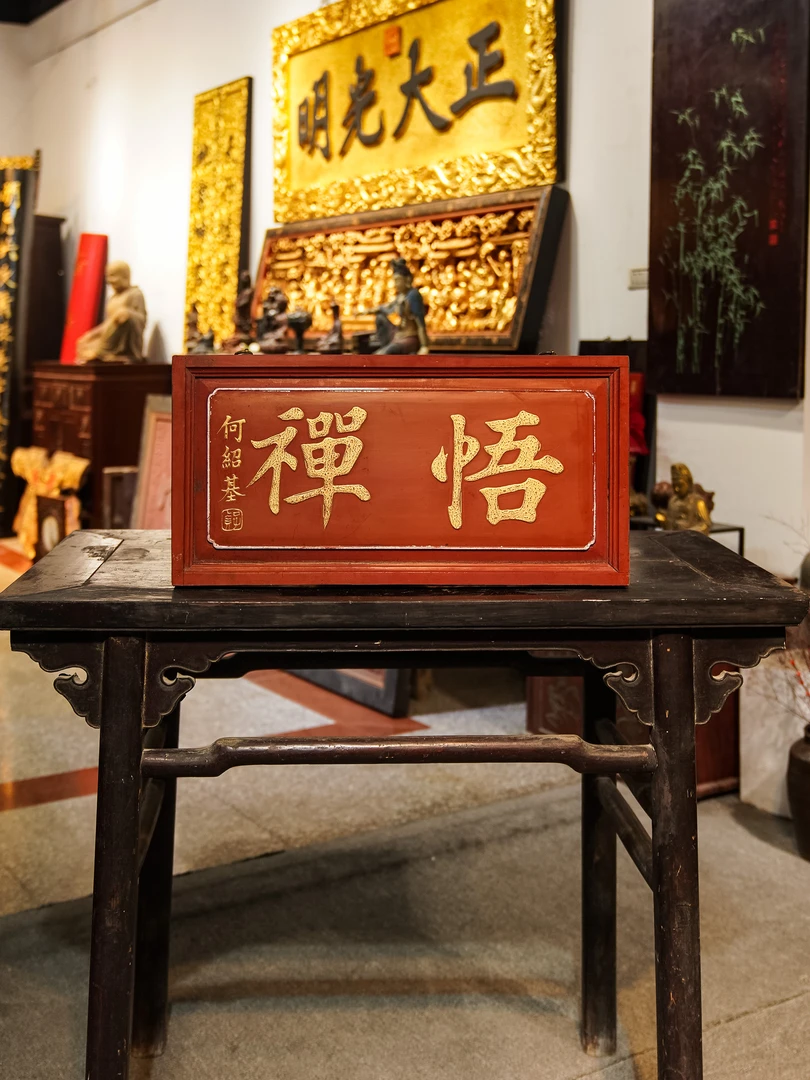 中式实木雕刻牌匾定制客厅茶室门头装饰匾额刻字 悟禅