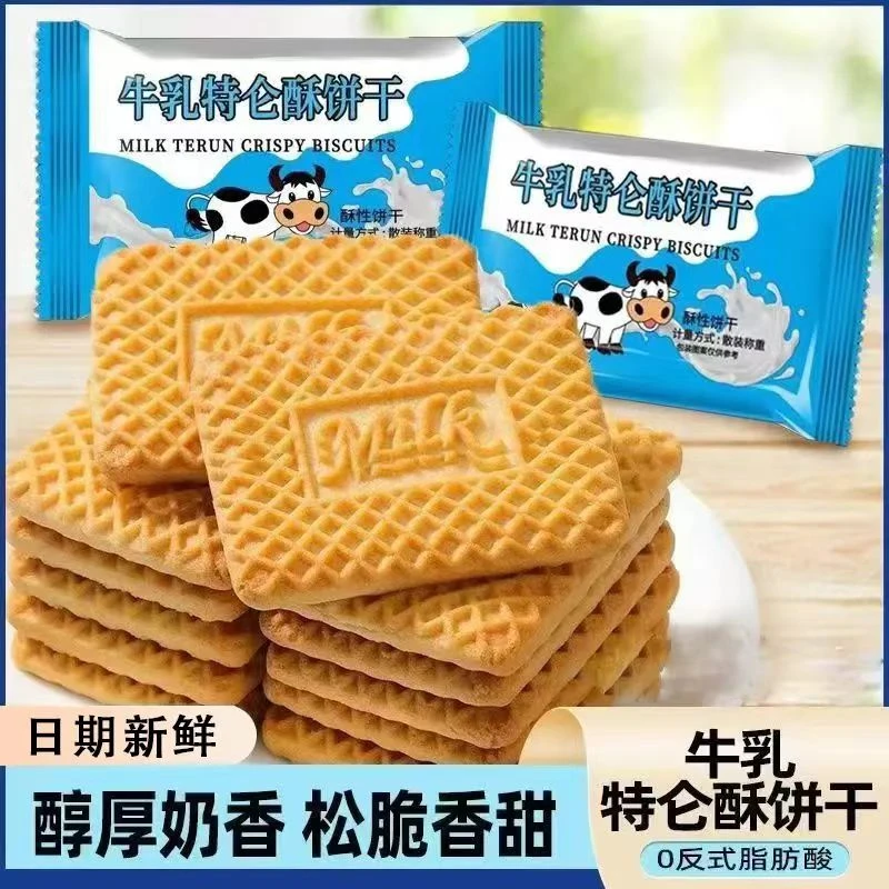【主播福利】牛乳特仑酥饼干奶香味牛奶饼干整箱解馋代餐休闲零食