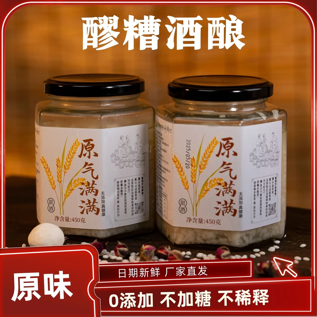 新鲜醪糟米酒酿甜酒手工农家餐饮火锅冰粉甜品奶茶不加糖月子水酒