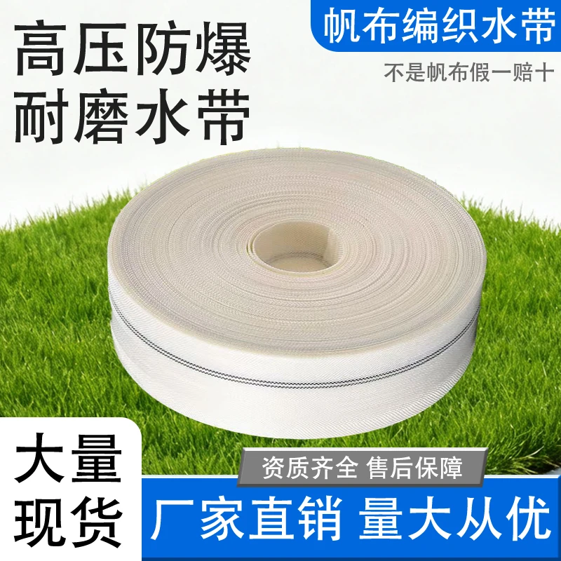 农用消防帆布水带加厚灌溉专用高压防爆软管编织耐磨防冻水管软管