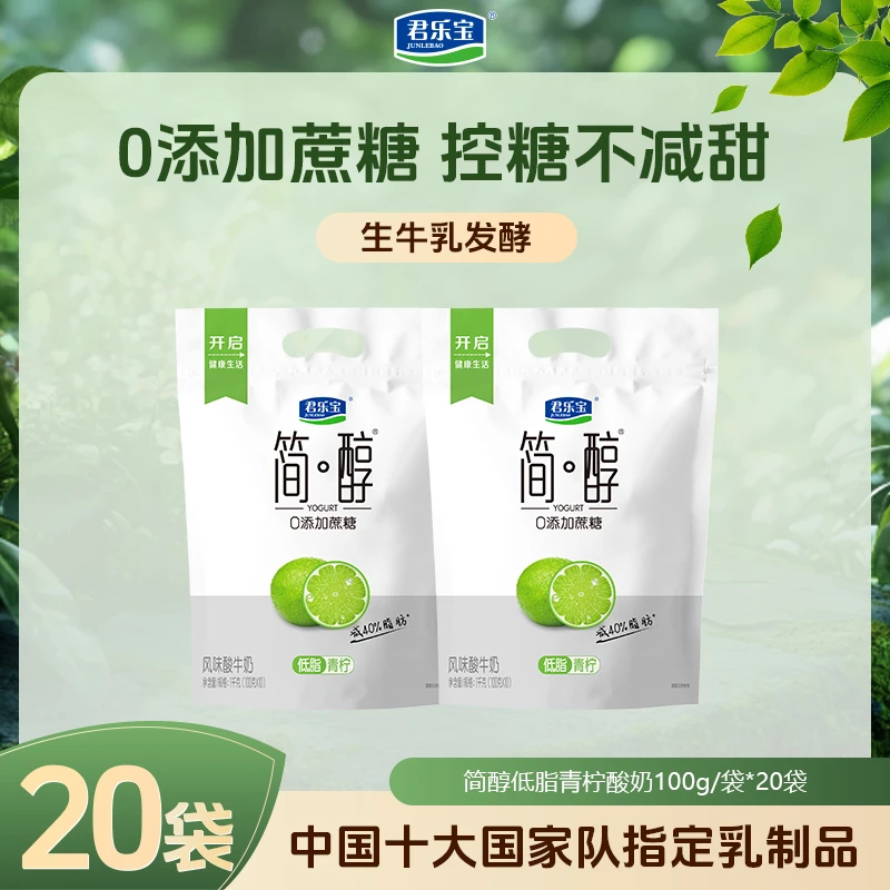 【达人专属】君乐宝-40%脂肪新品低温酸奶生牛乳发酵家常美食