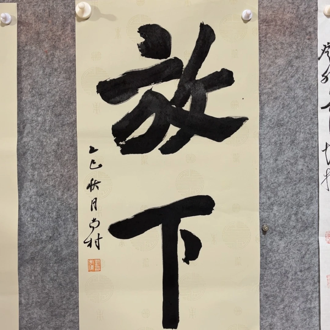 书法书法作品南村