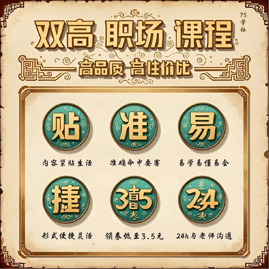 不做职场小白-职场新人必修课