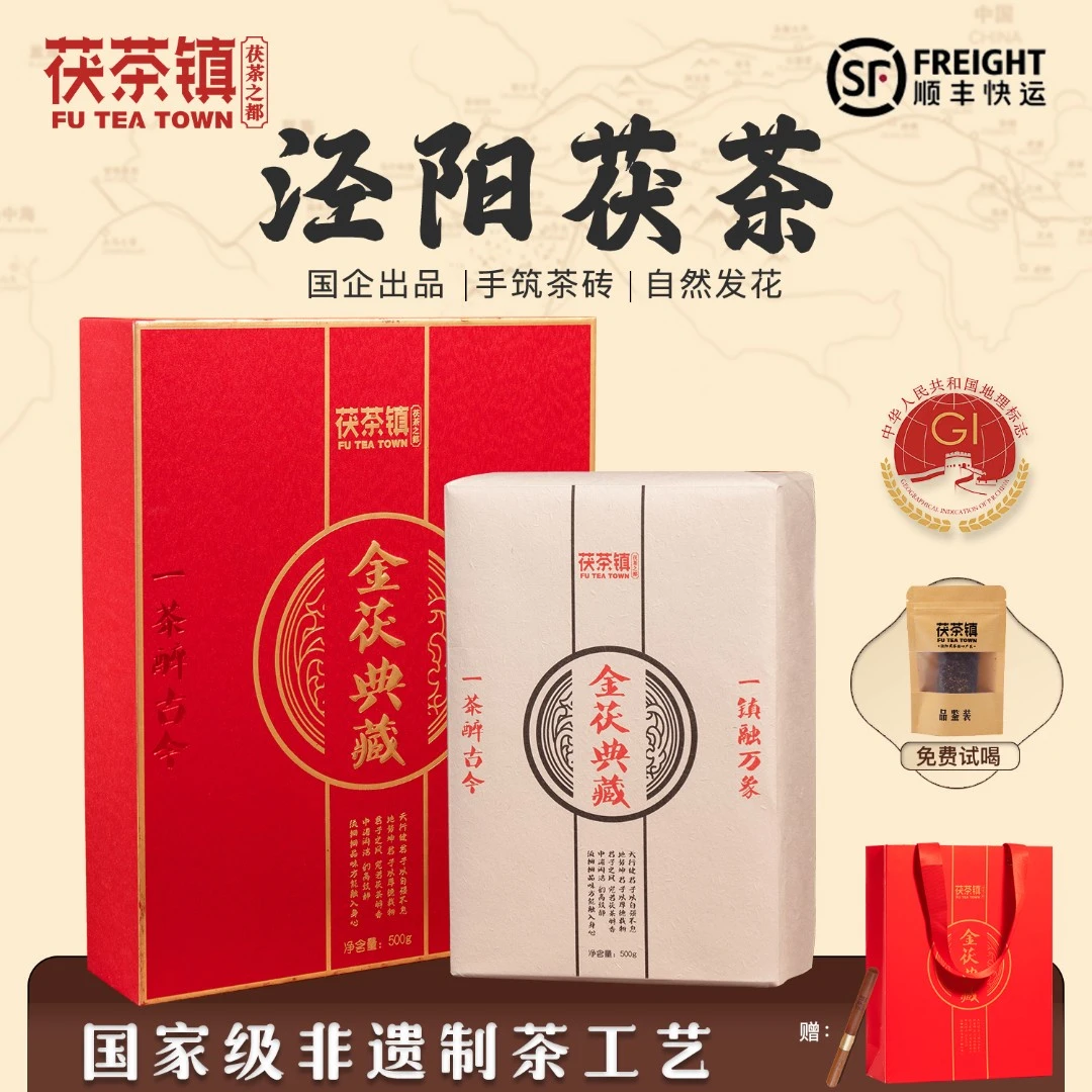 茯茶镇【金茯典藏500g】泾阳茯茶金花黑砖茶礼盒陕西特产长辈送礼