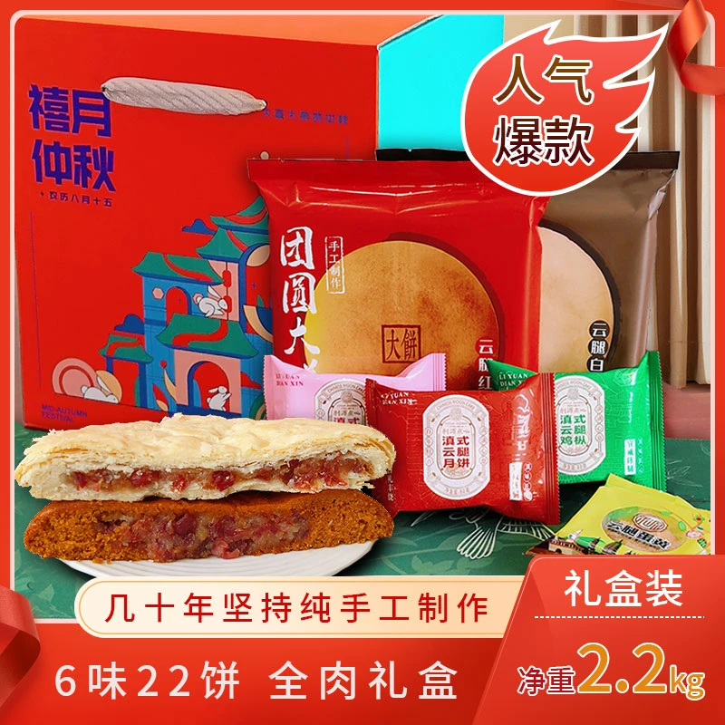 聚利源禧月仲秋中秋月饼礼盒云腿月饼云南特产伴手礼团圆