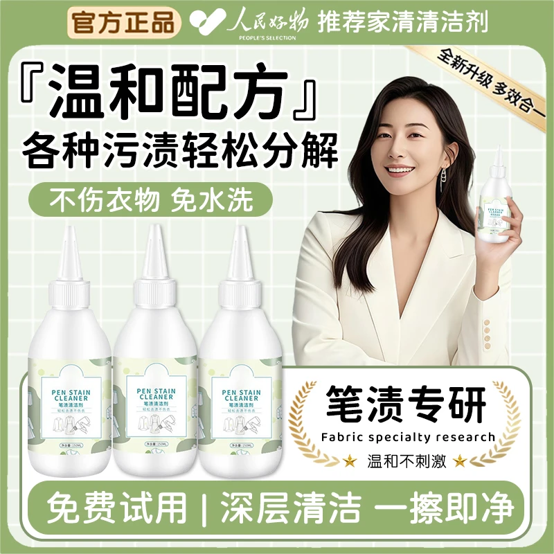 【央网推荐】笔渍清洁剂去除笔墨神器记号笔干洗剂清洗衣物笔迹墨水
