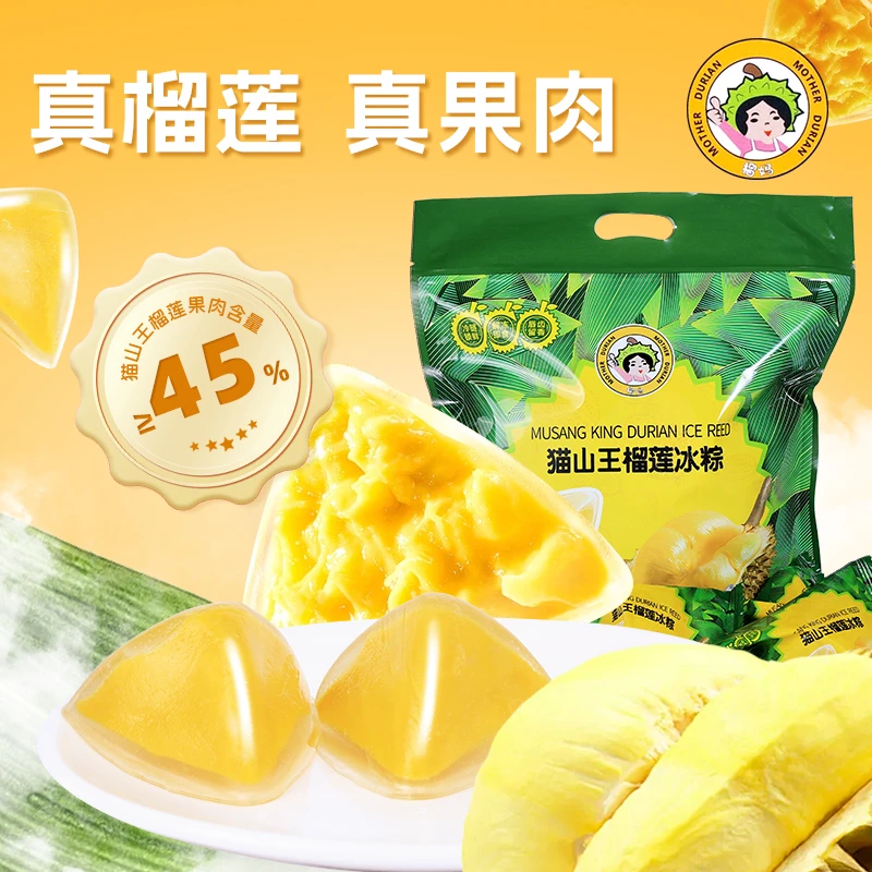 【一袋】榴莲冰粽糕点（54克×12只）