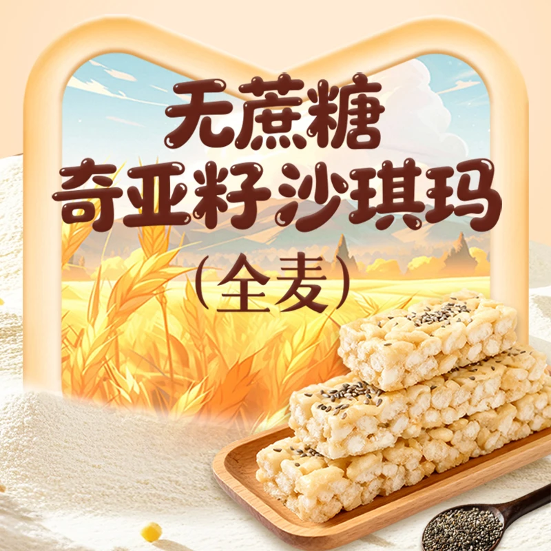 【无蔗糖】马大姐厨坊全麦奇亚麻籽沙琪玛代餐早餐午茶糕点小吃零食