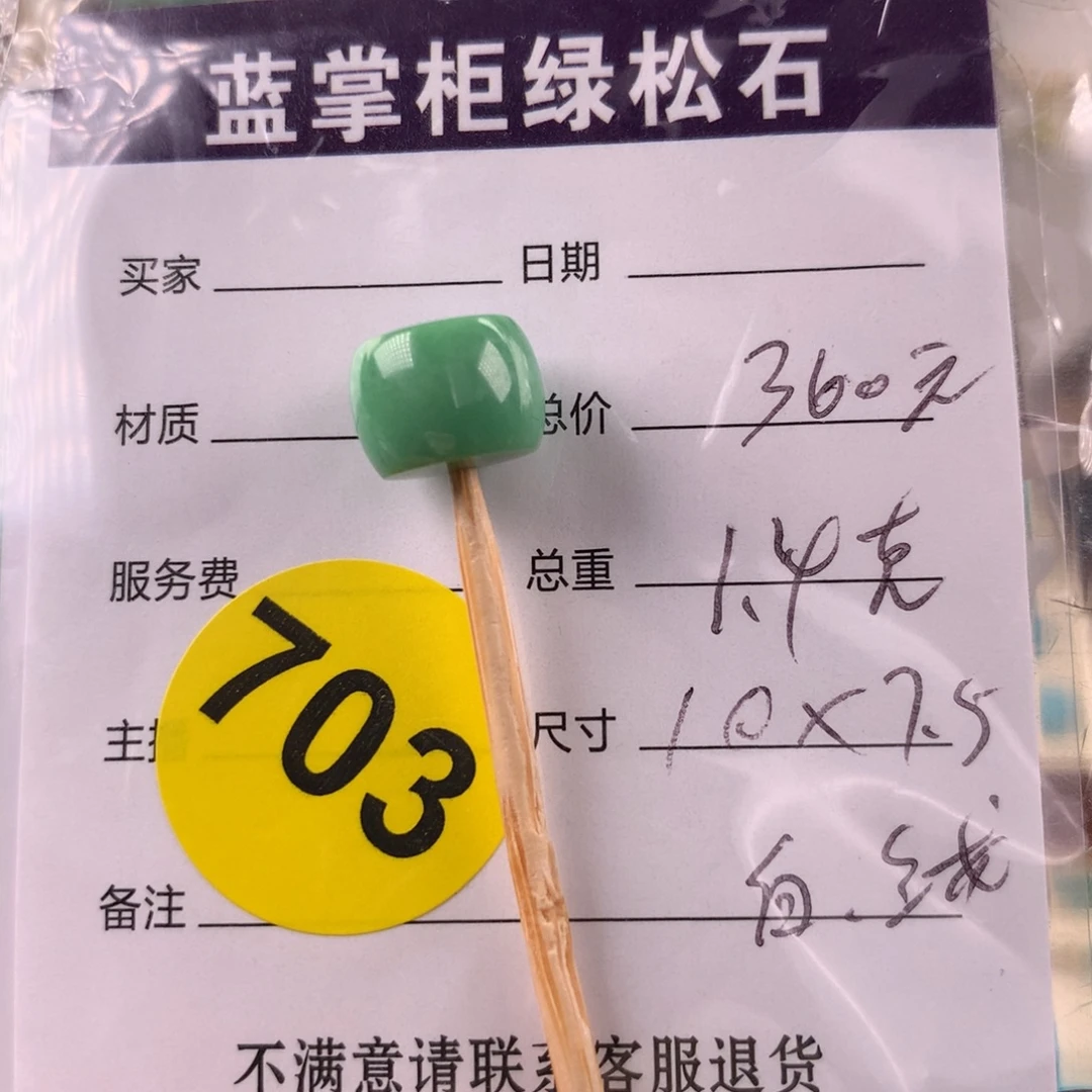 未镶嵌绿松石挂件