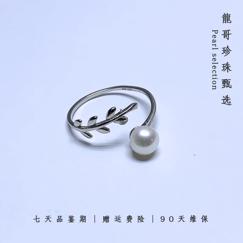 淡水珍珠开口戒指S925叶子款单珠戒指6-7mm（多样性发一件）